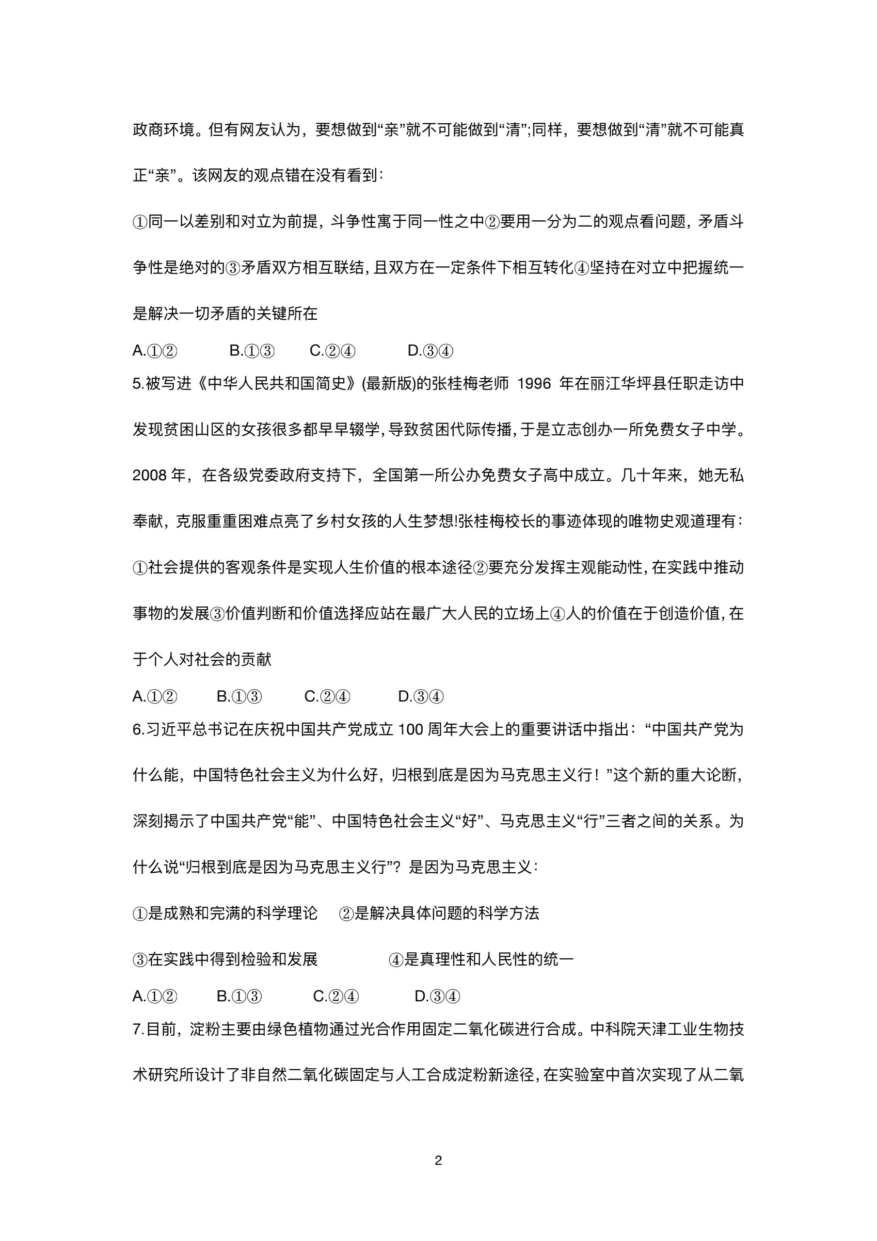 [百师联盟]2024届高三一轮复习联考(一)1 政治(广东卷)试题