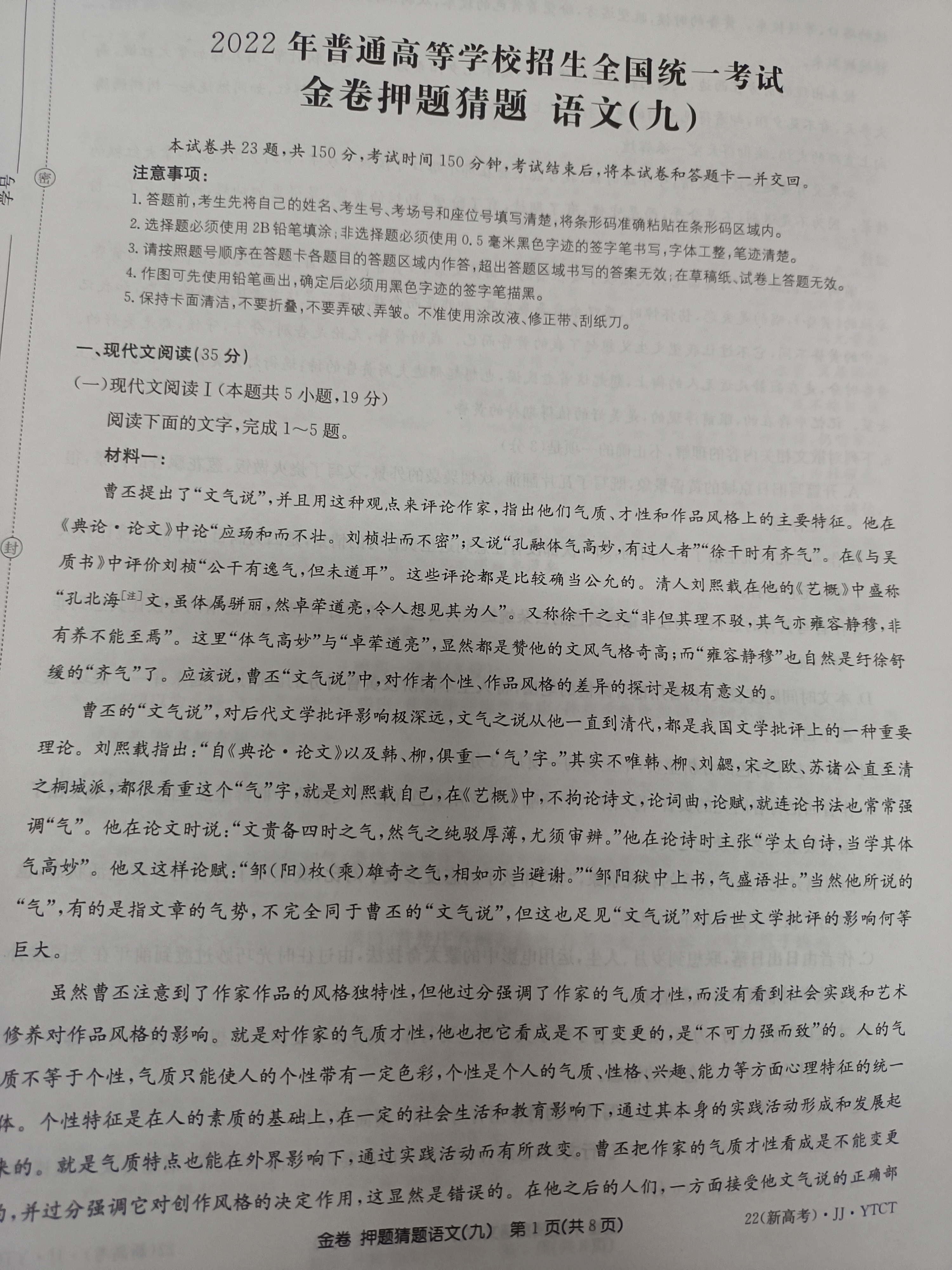 吉林省2024届白城毓才实验高中高三阶段考试(4041C)语文试题