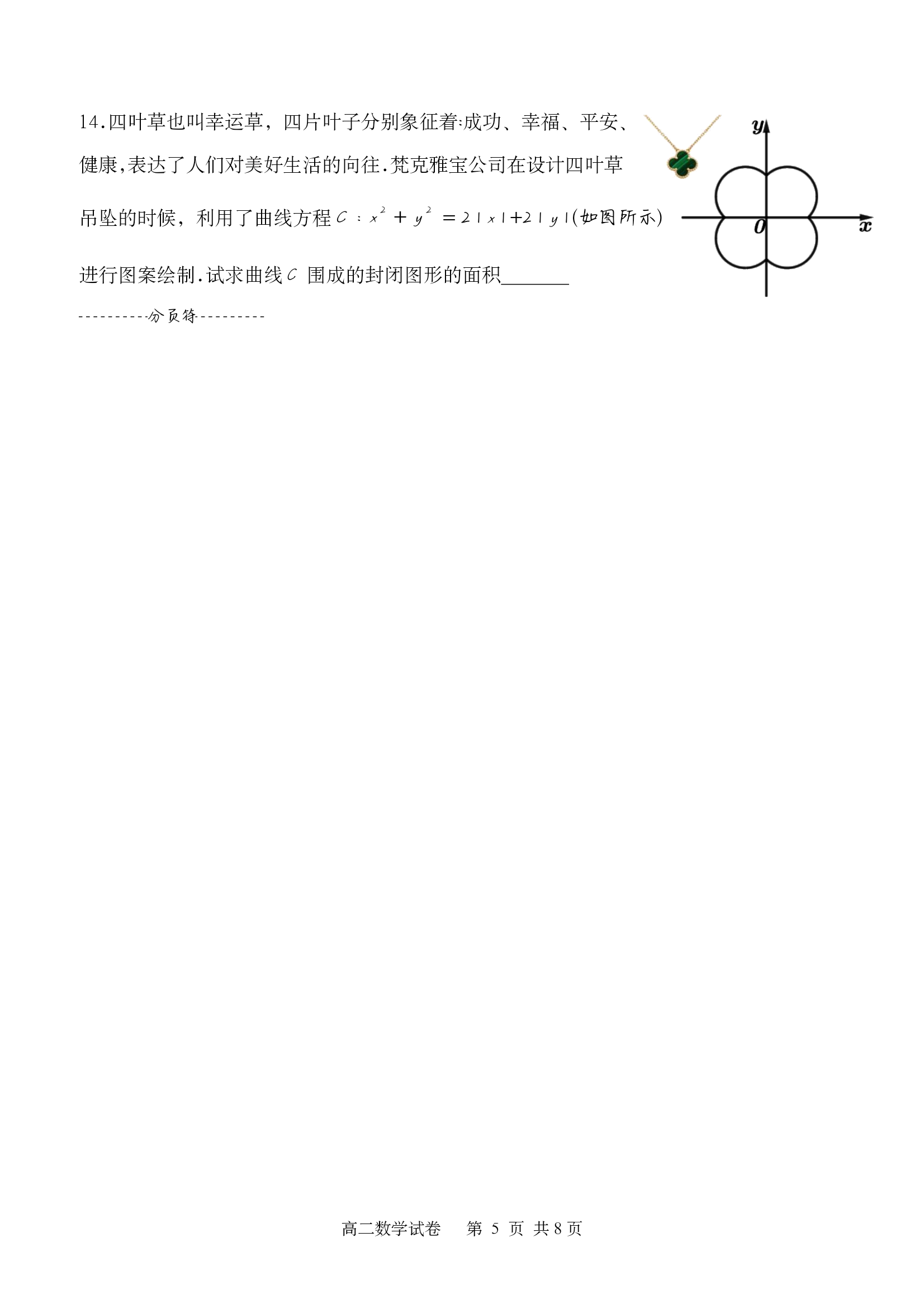 2023~2024学年耀正优+高三年级名校阶段检测联考(24004C)数学试题