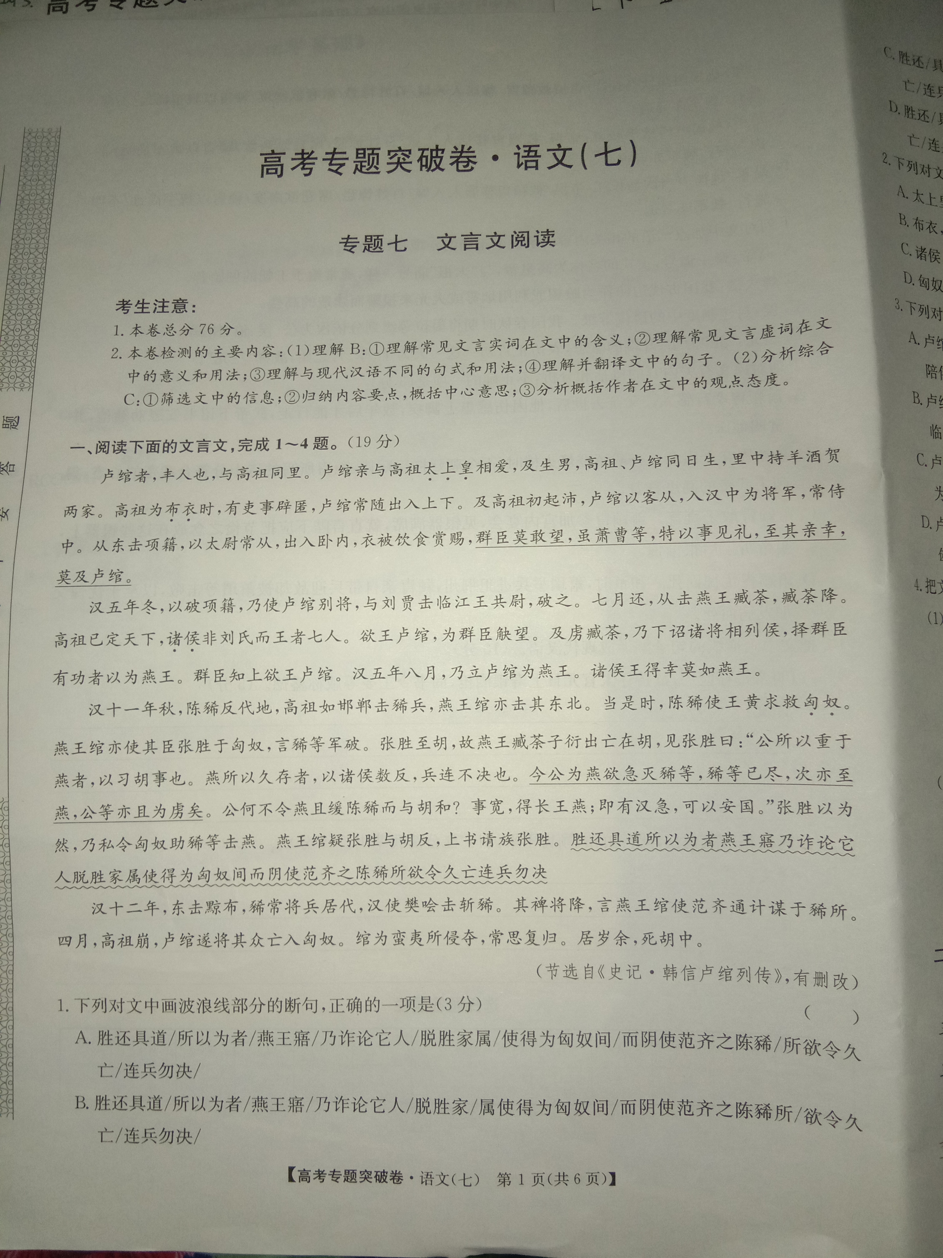 2024届全国高考分科综合模拟测试卷(一)语文答案