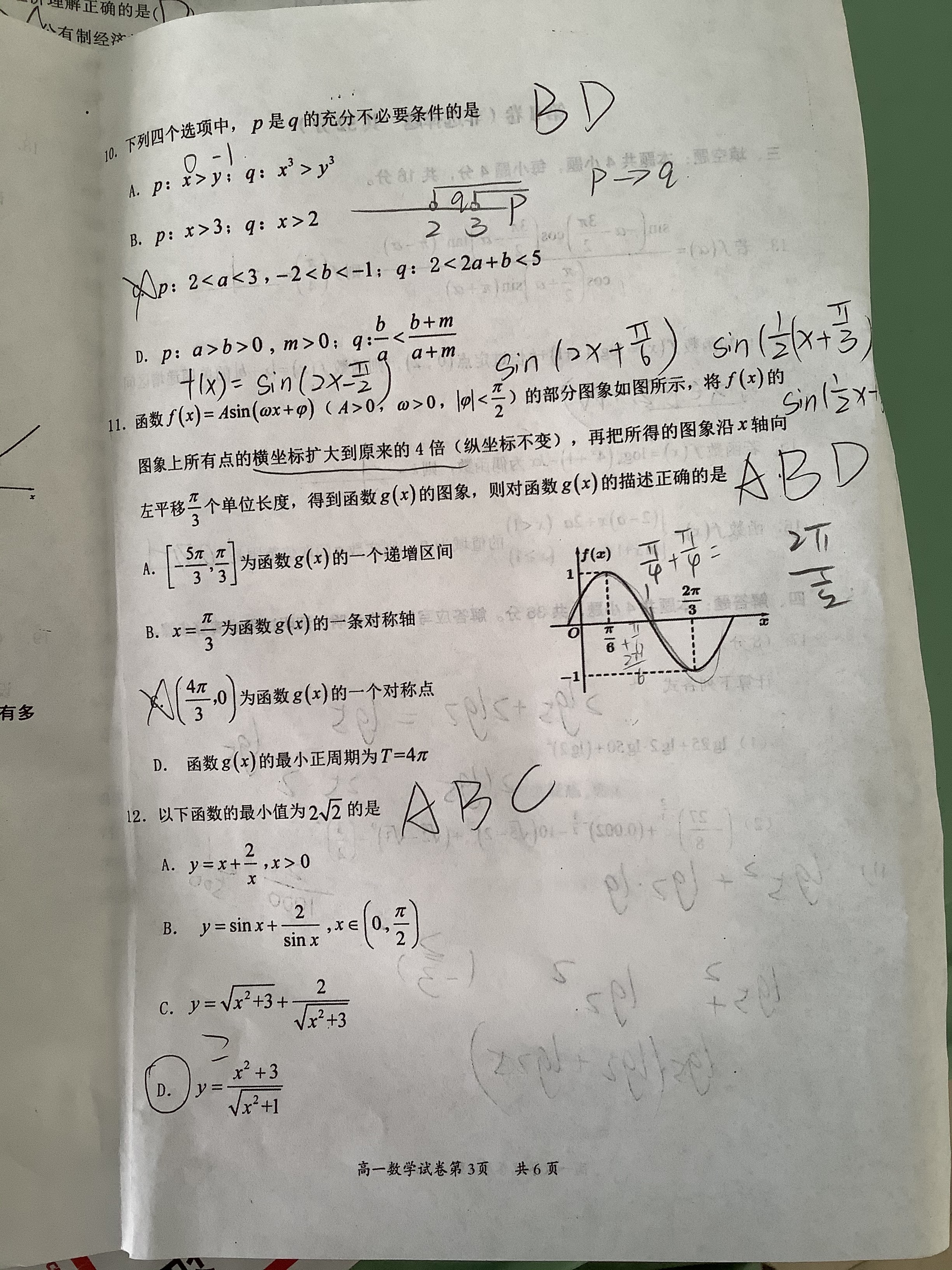 衡中同卷·2023-2024学年度上学期高三年级二调考试数学试题