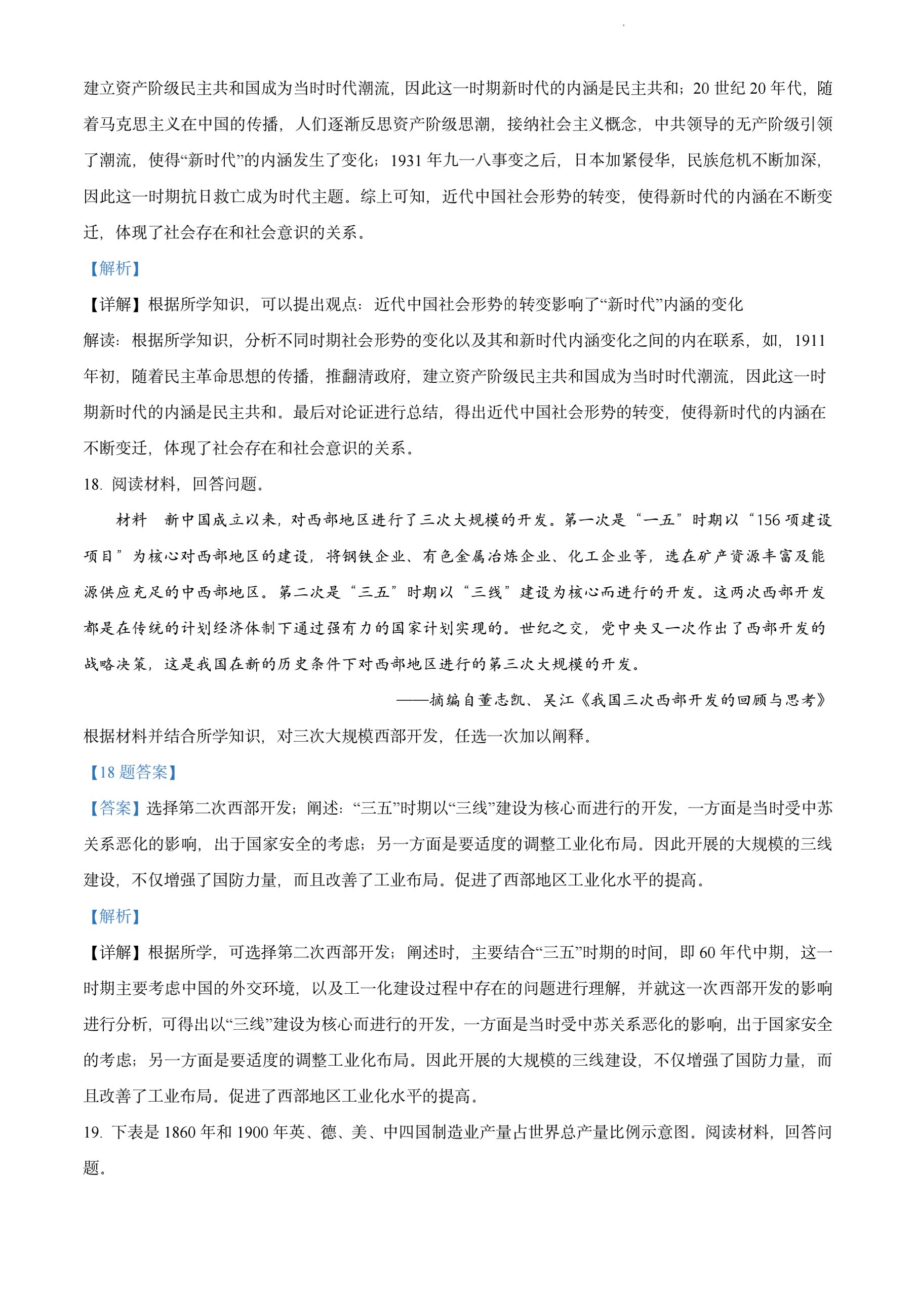 百师联盟 2024届高三一轮复习联考(一)1历史(新教材75分钟)答案