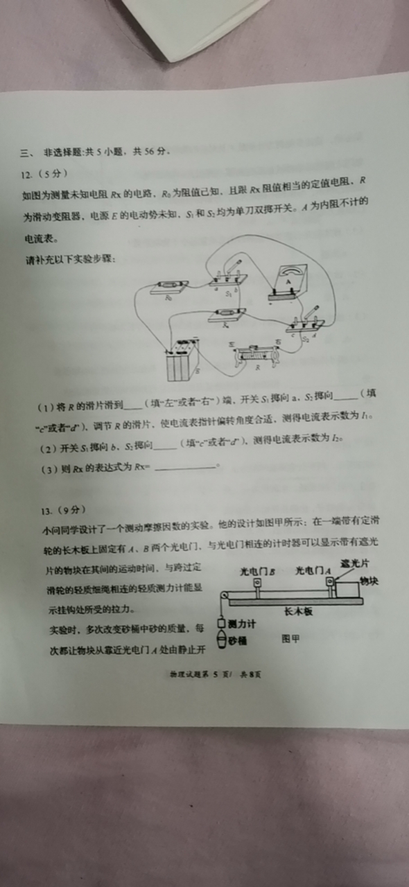 哈四中2025届高二上学期第一次考试物理试题试卷答案答案