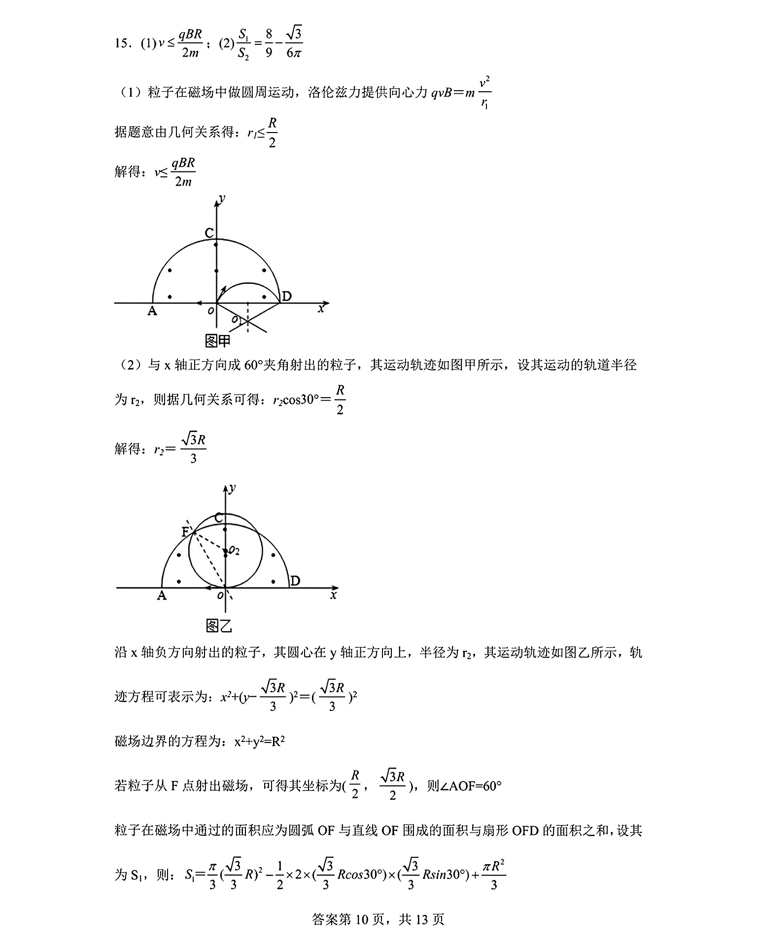 河南省2023-2024学年七年级上学期阶段性评价卷一x物理试卷答案