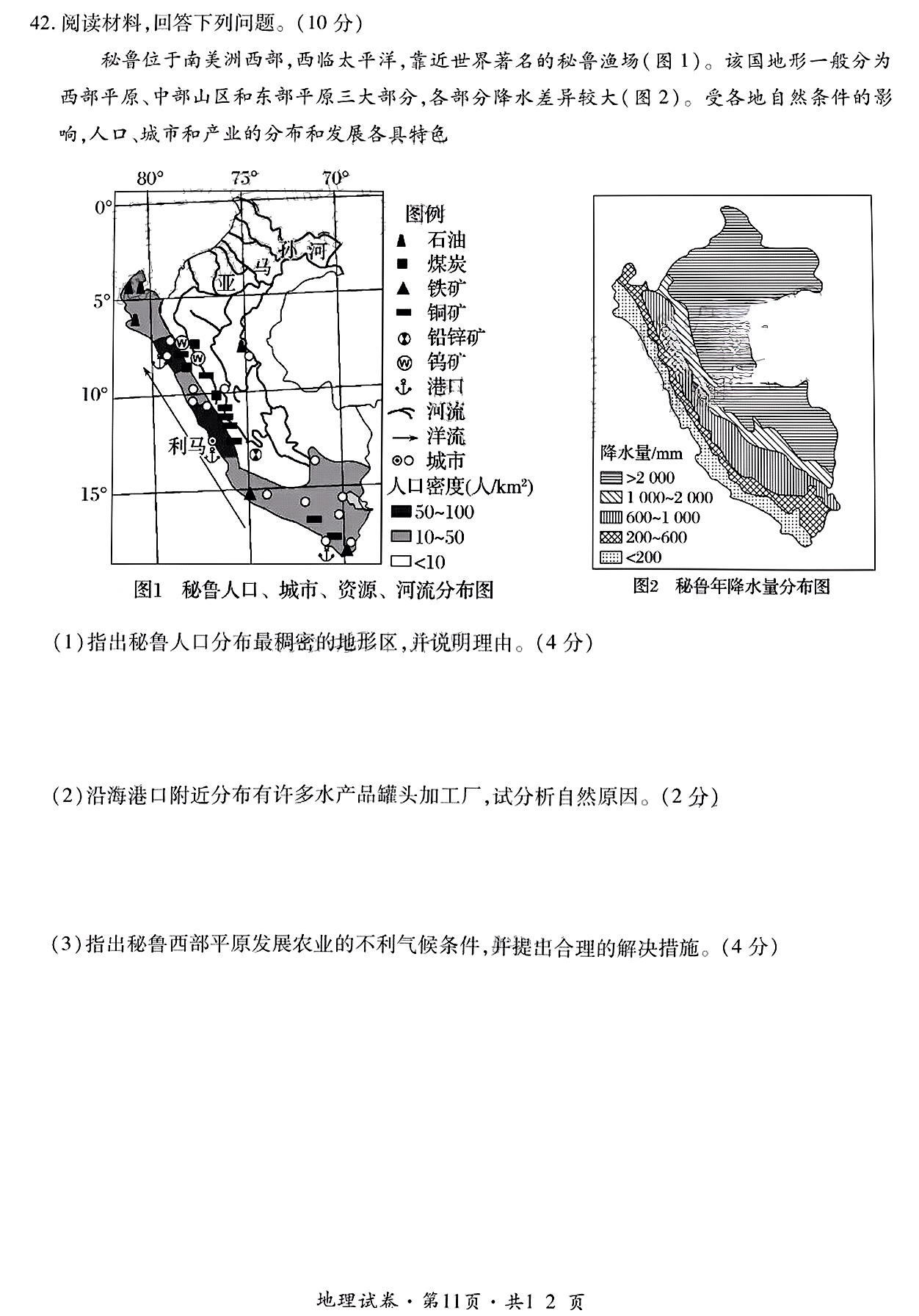 2024漳州一检地理试卷及参考答案