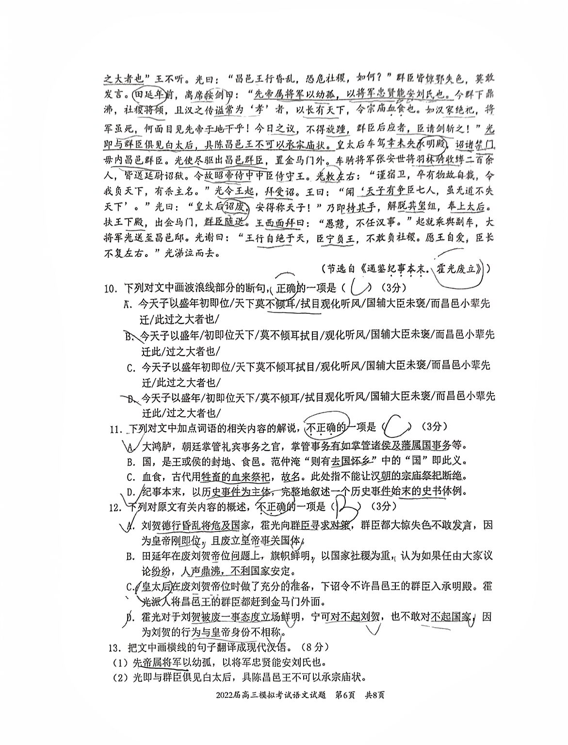 三重教育 山西省名校考试2023-2024学年高三测评(二)语文答案