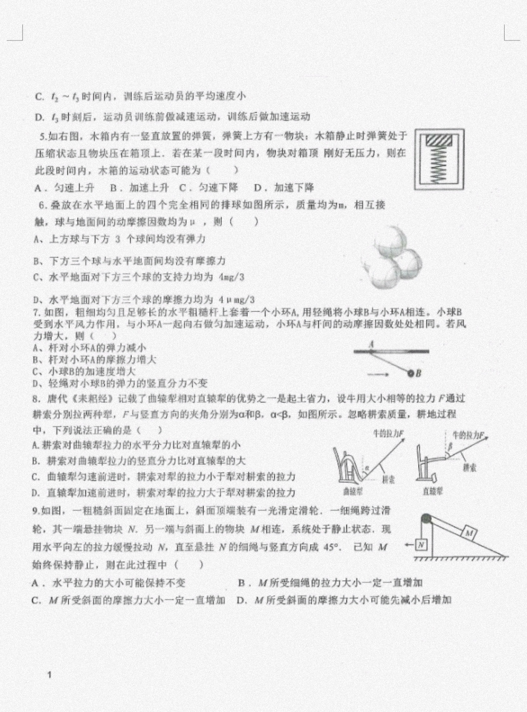 河南省新高中创新联盟TOP二十名校高二年级9月调研考试（242036D）(物理)