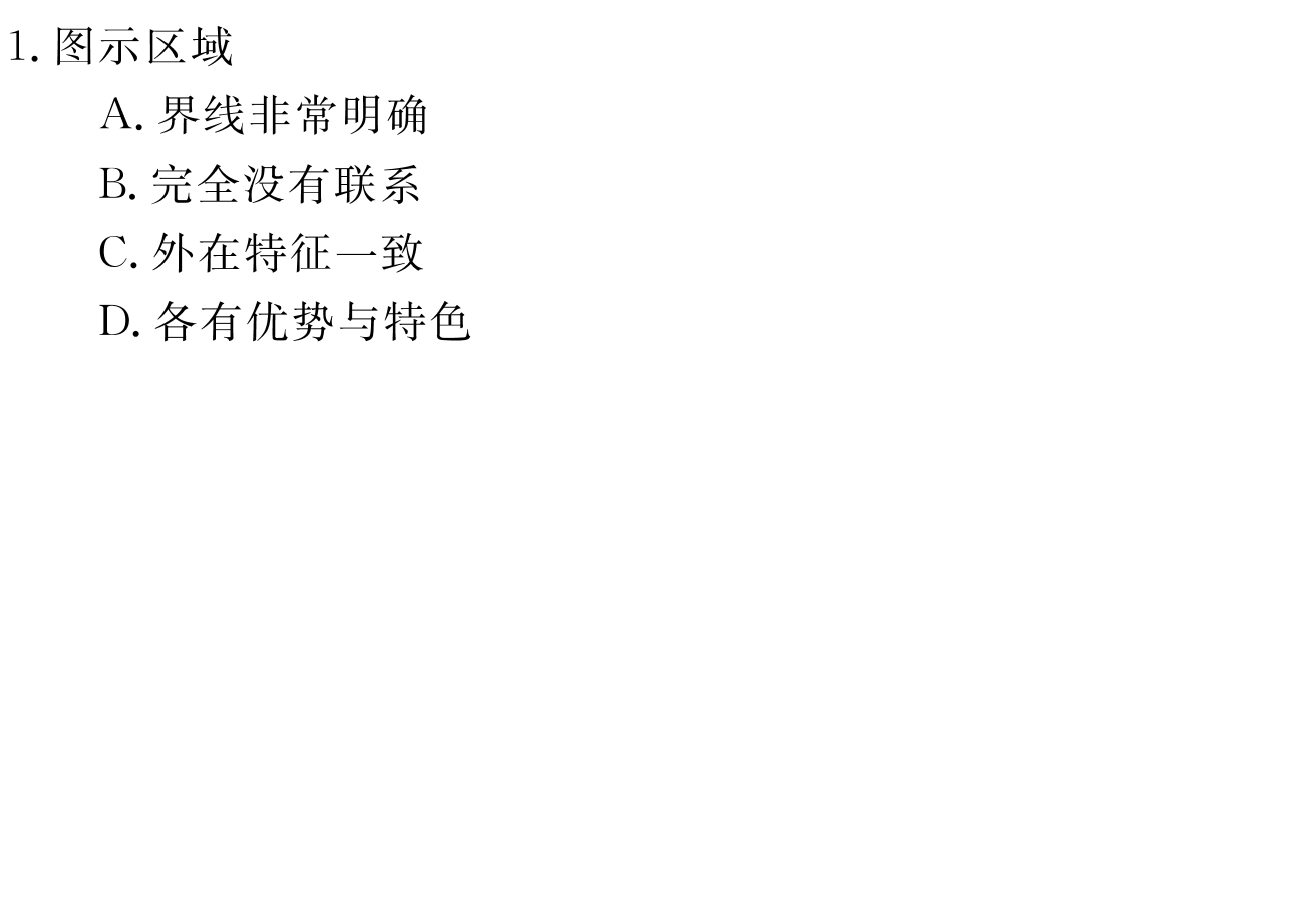 2023-2024衡水金卷先享题高三一轮复习单元检测卷地理辽宁专版8试题