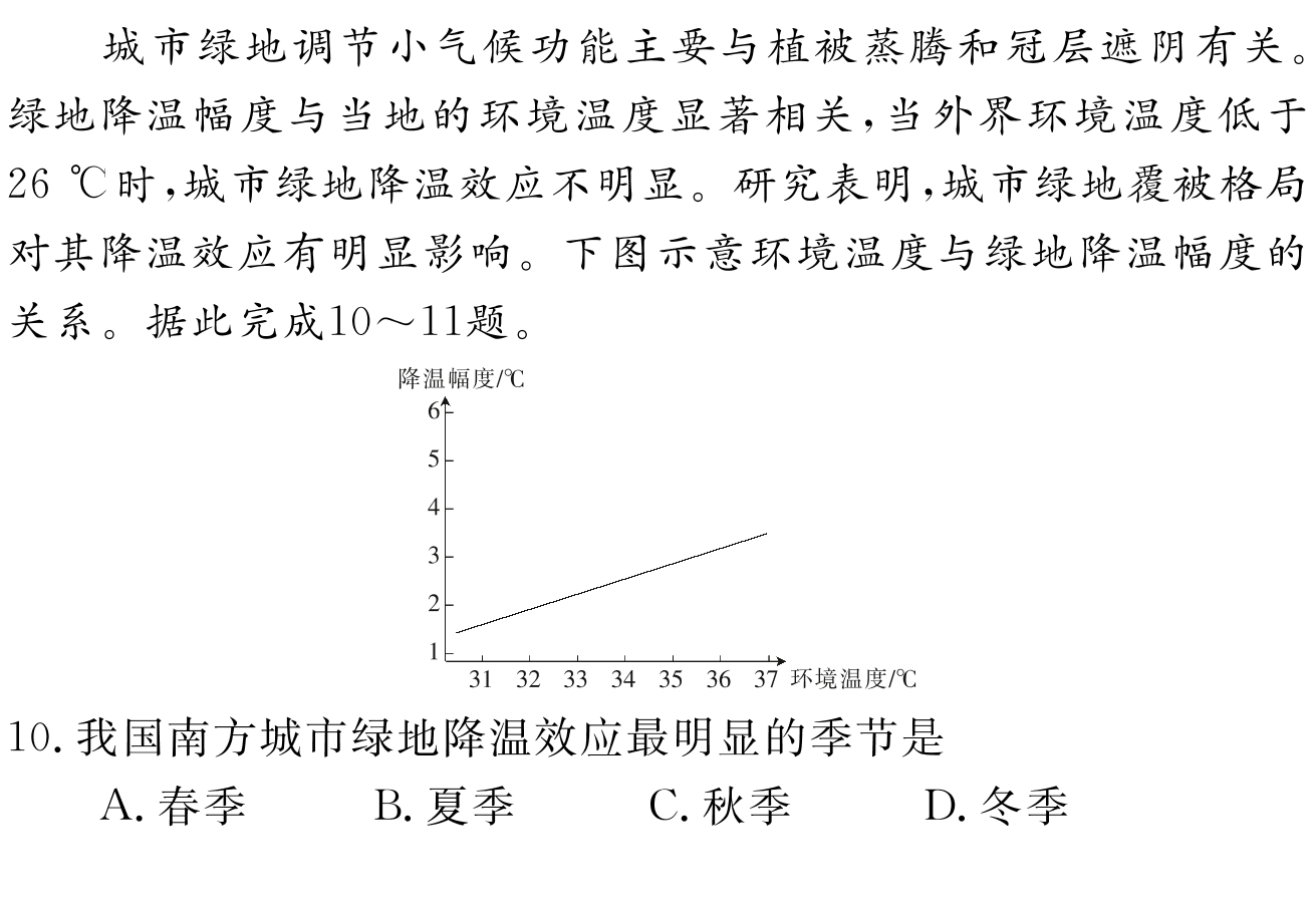 2023-2024衡水金卷先享题高三一轮复习单元检测卷地理辽宁专版8试题