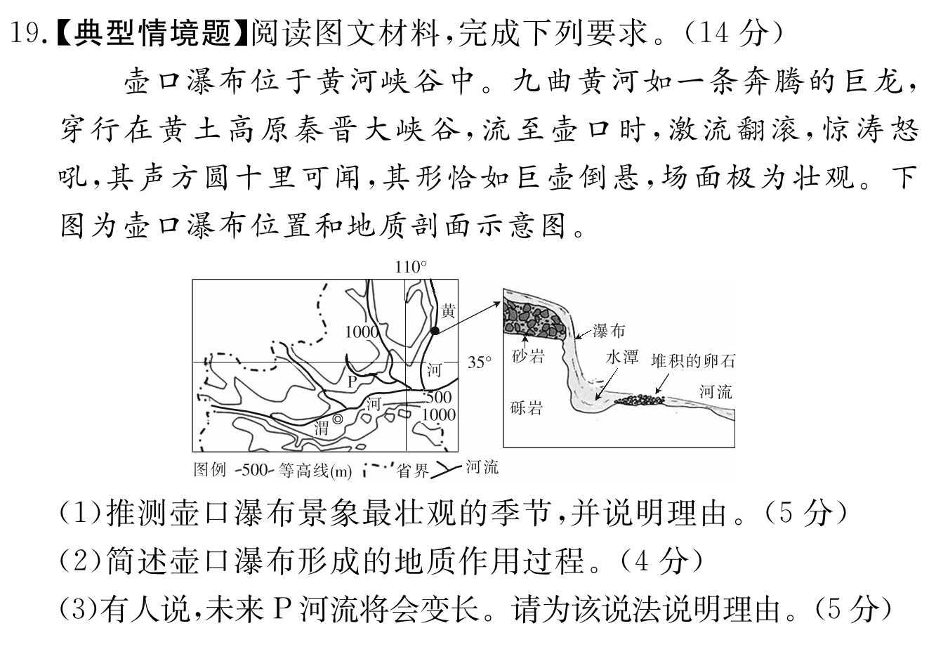 炎德·英才大联考湖南师大附中2024届高三月考试卷(三)地理答案