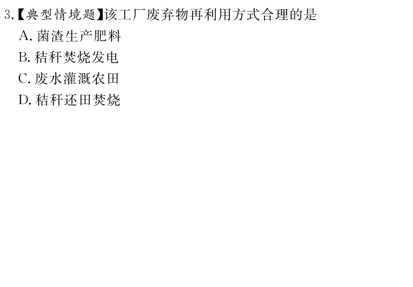 2023-2024衡水金卷先享题高三一轮复习单元检测卷地理辽宁专版8试题