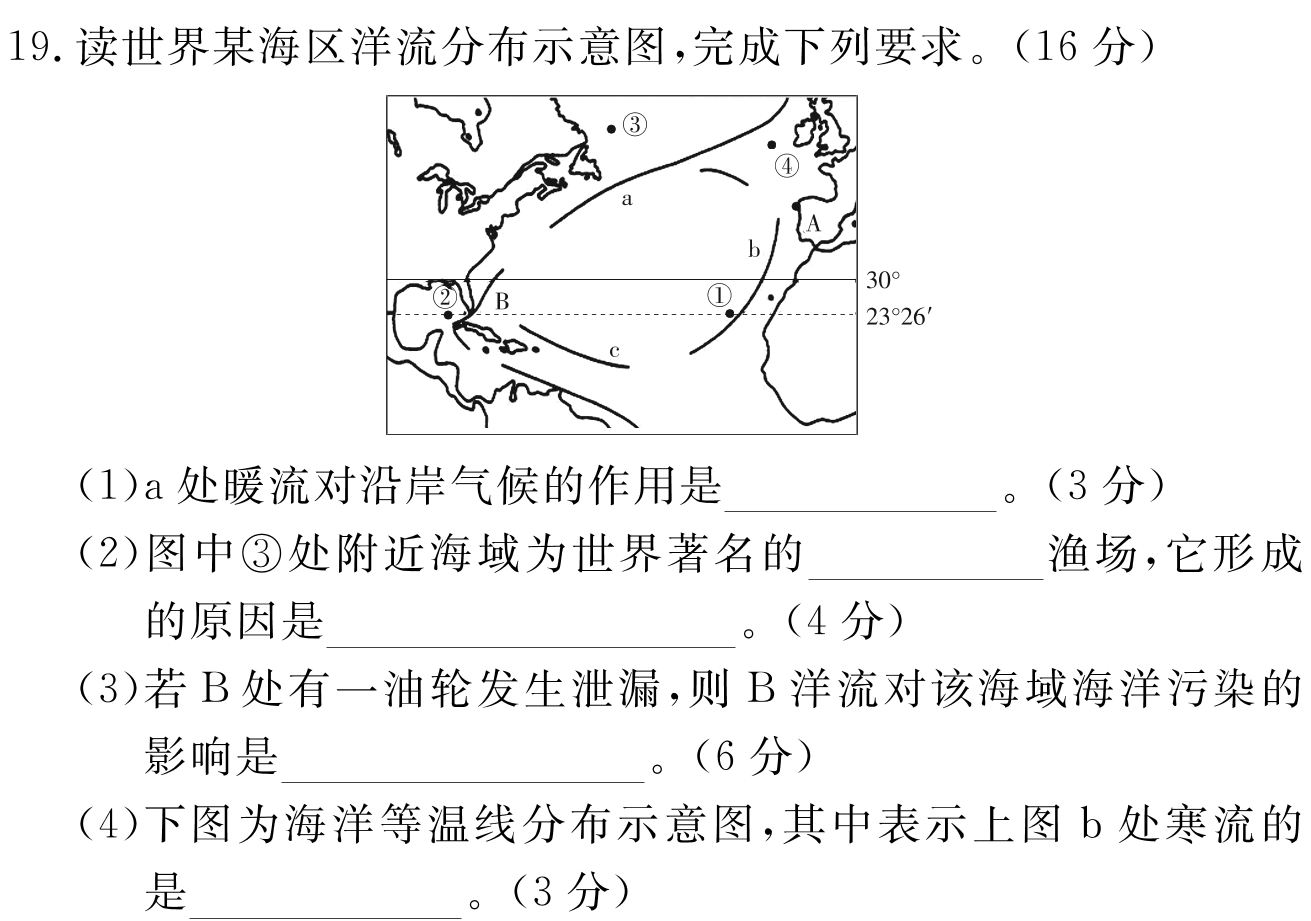 2024届全国100所名校高三月考卷·地理[24·G3YK(新高考)·地理-ZTB-必考-HUB]七试题