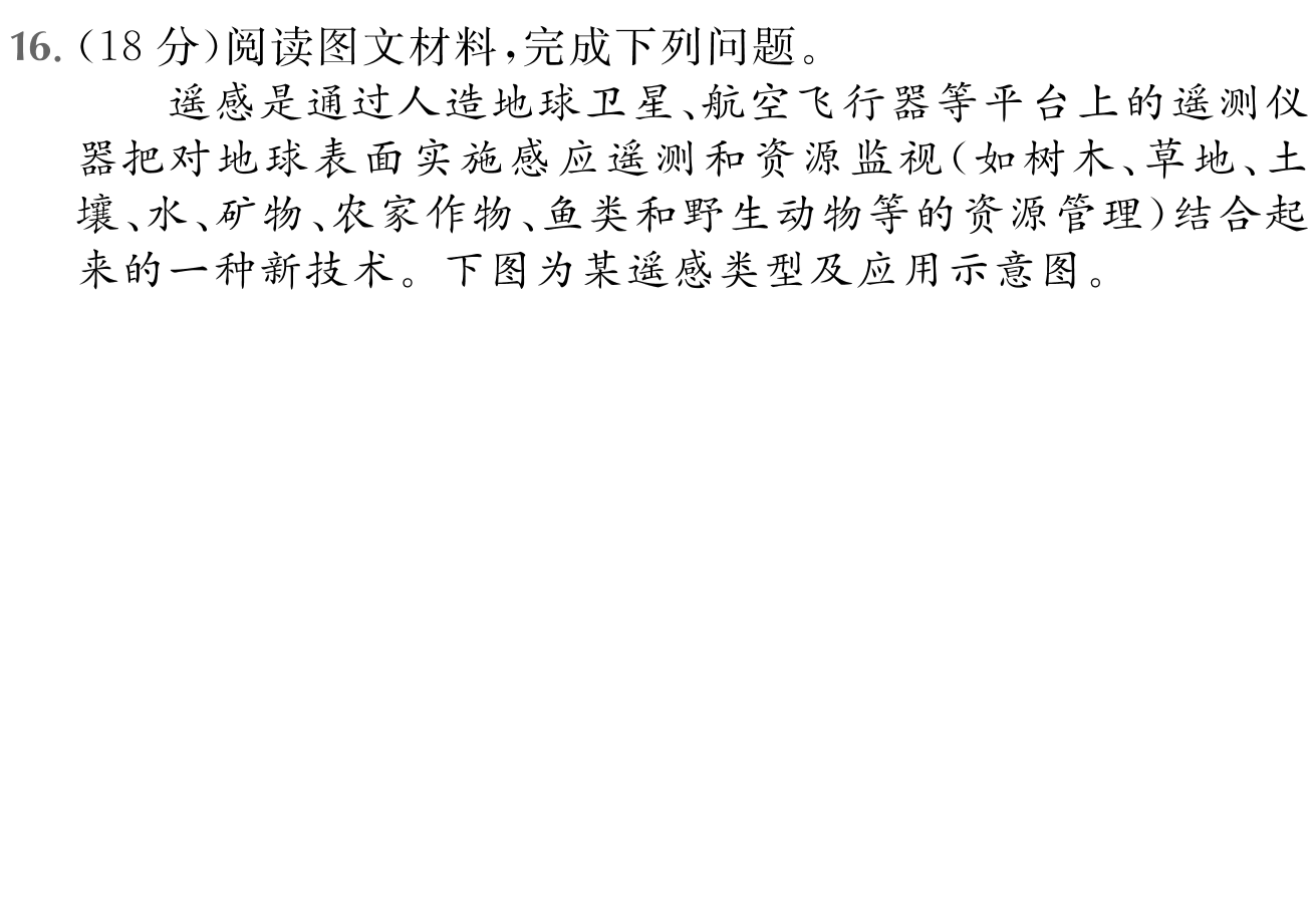 2023-2024衡水金卷先享题高三一轮复习单元检测卷地理重庆专版14试题