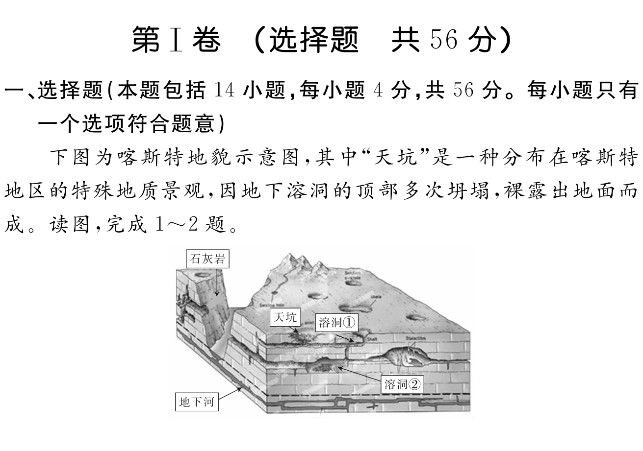 2023-2024衡水金卷先享题高三一轮复习单元检测卷地理辽宁专版9试题