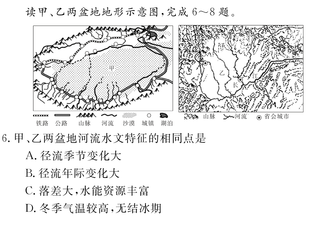 2023-2024衡水金卷先享题高三一轮复习单元检测卷地理辽宁专版8试题