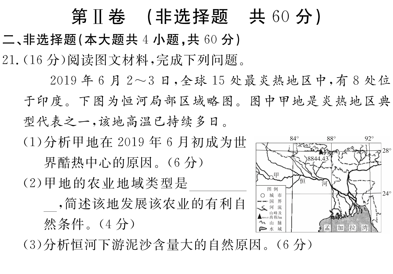 2023-2024衡水金卷先享题高三一轮复习单元检测卷地理重庆专版13试题