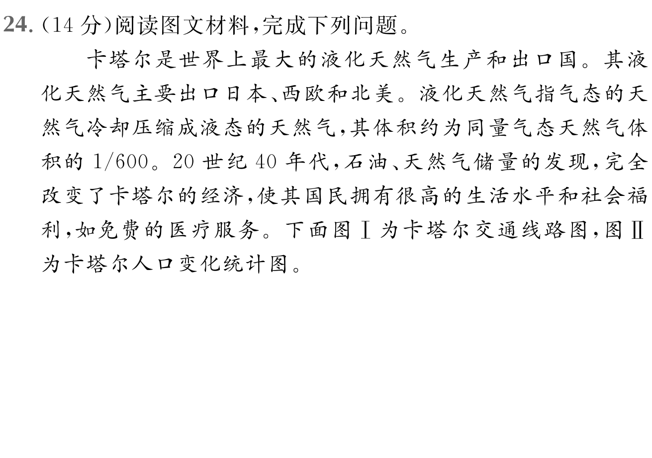 2023-2024衡水金卷先享题高三一轮复习单元检测卷地理辽宁专版9试题