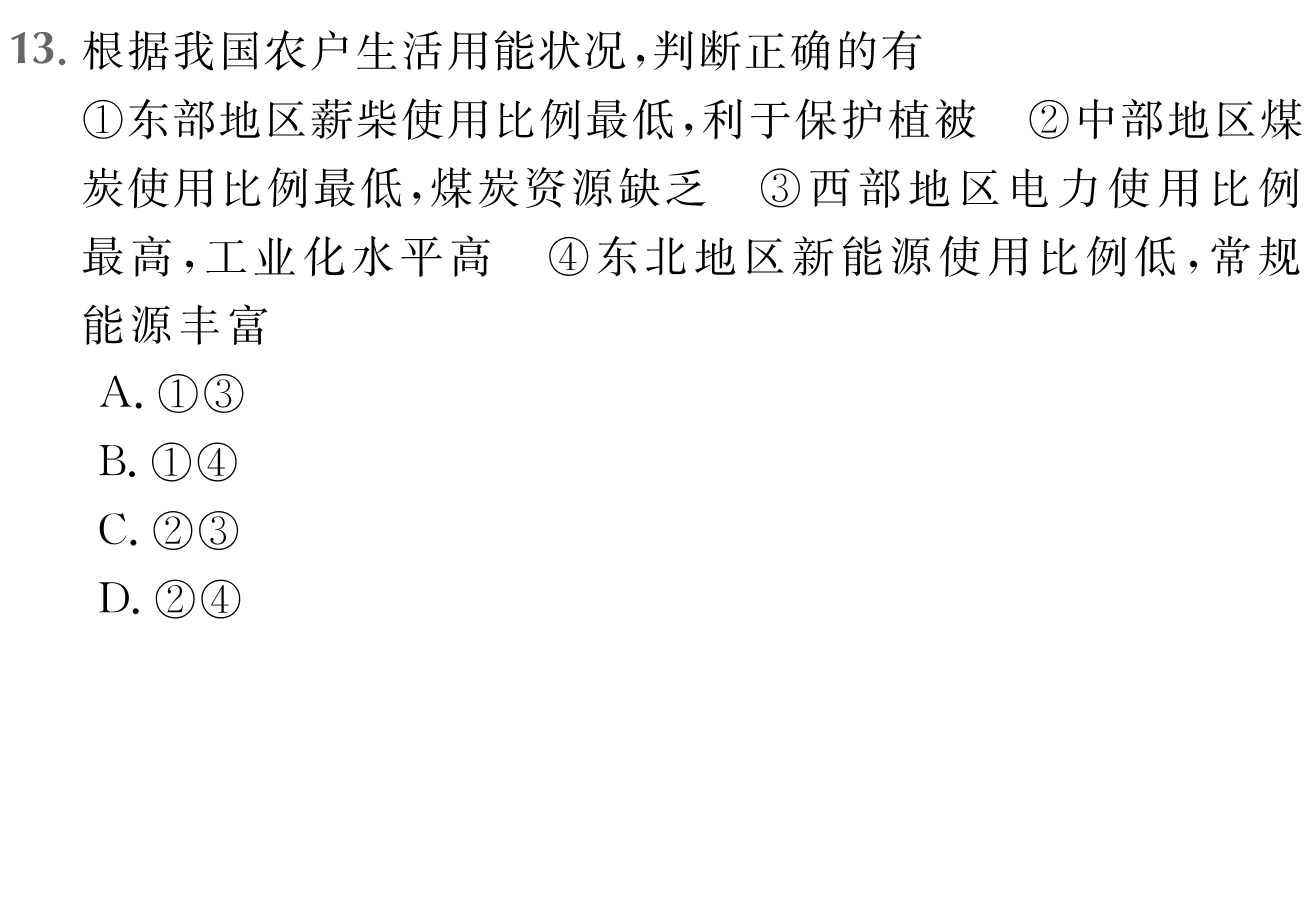 2023-2024衡水金卷先享题高三一轮复习单元检测卷地理辽宁专版8试题