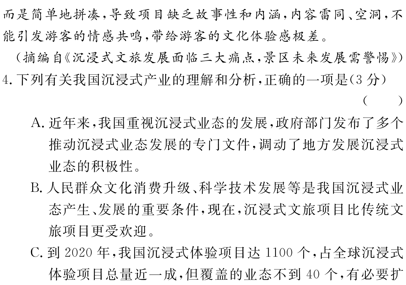 衡中同卷·2022-2023学年度高考分科综合测试卷 全国乙卷 语文(一)乙