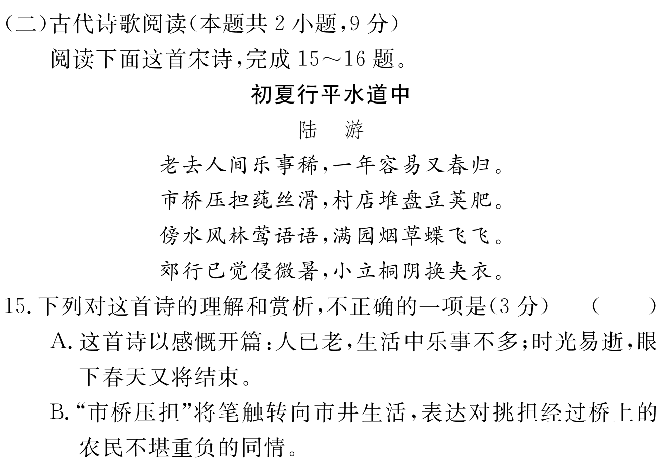 衡中同卷·2022-2023学年度高考分科综合测试卷 全国乙卷 语文(一)乙