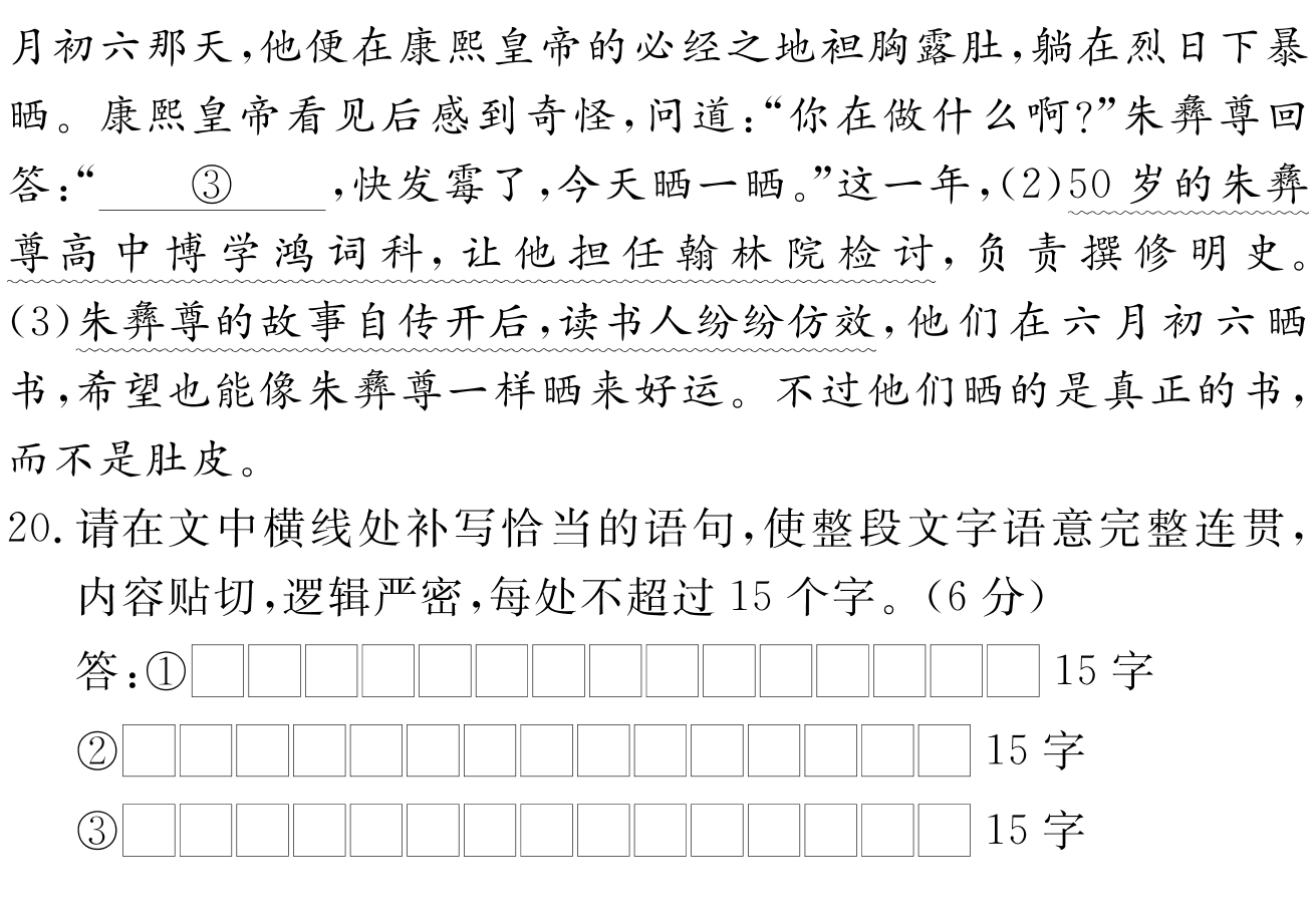 炎德英才大联考湖南师大附中2024届高三月考试卷一语文试题及答案