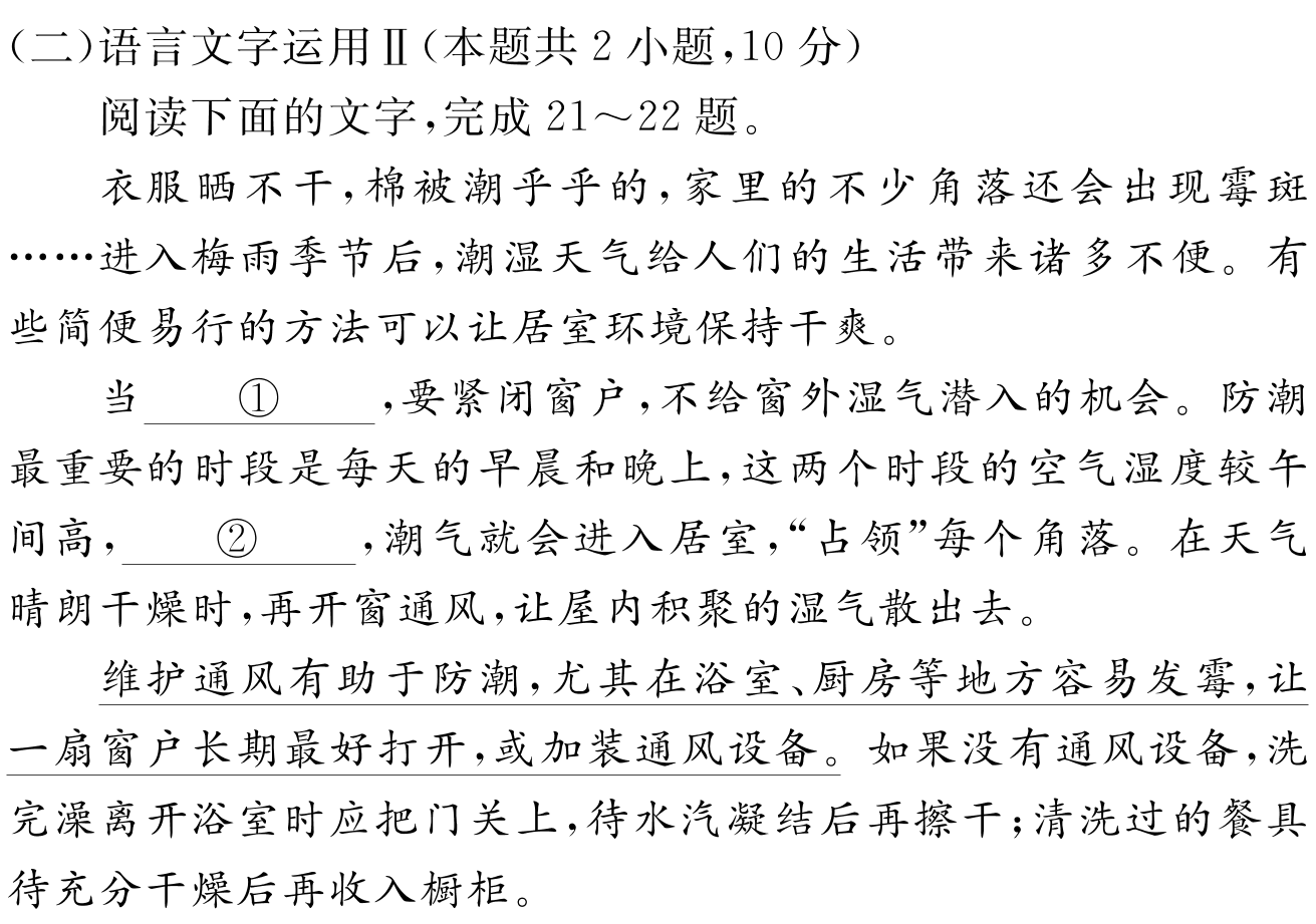 炎德英才大联考2024普通高等学校招生全国统一考试考前演练一语文